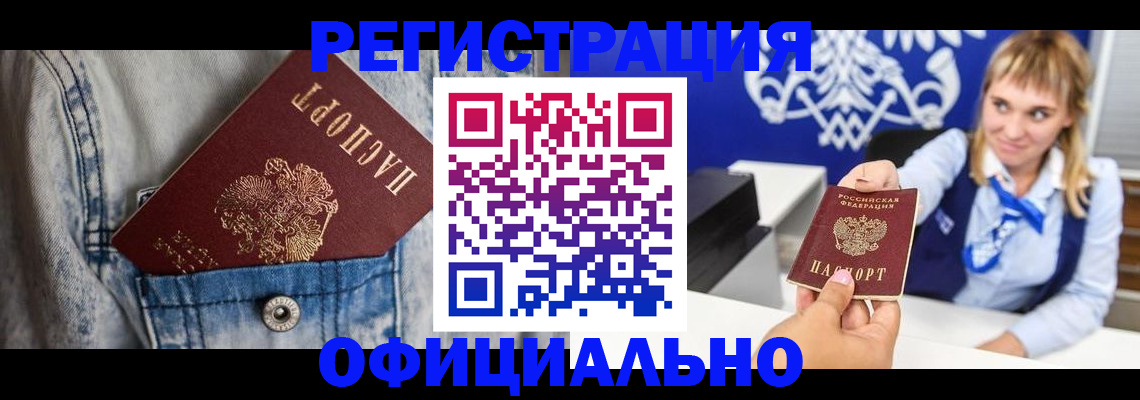 прописка ребенка в Карачеве