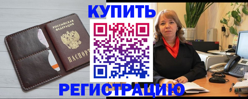 прописка законно в Карачеве